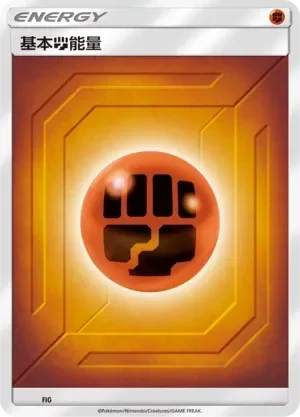 Fighting Energy 「CSMAC No. 025」「CN」